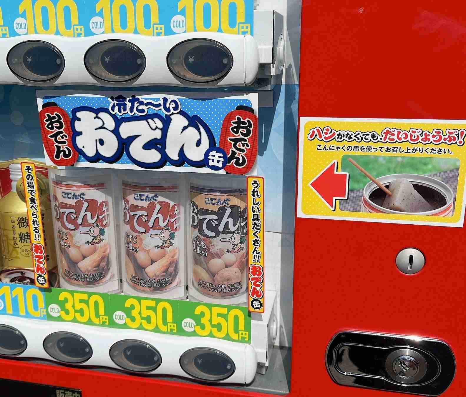 自販機で飲み物以外に売っていたら嬉しいもの