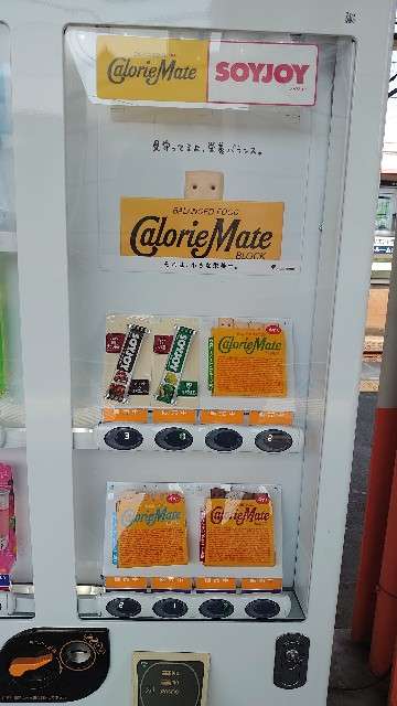 自販機で飲み物以外に売っていたら嬉しいもの