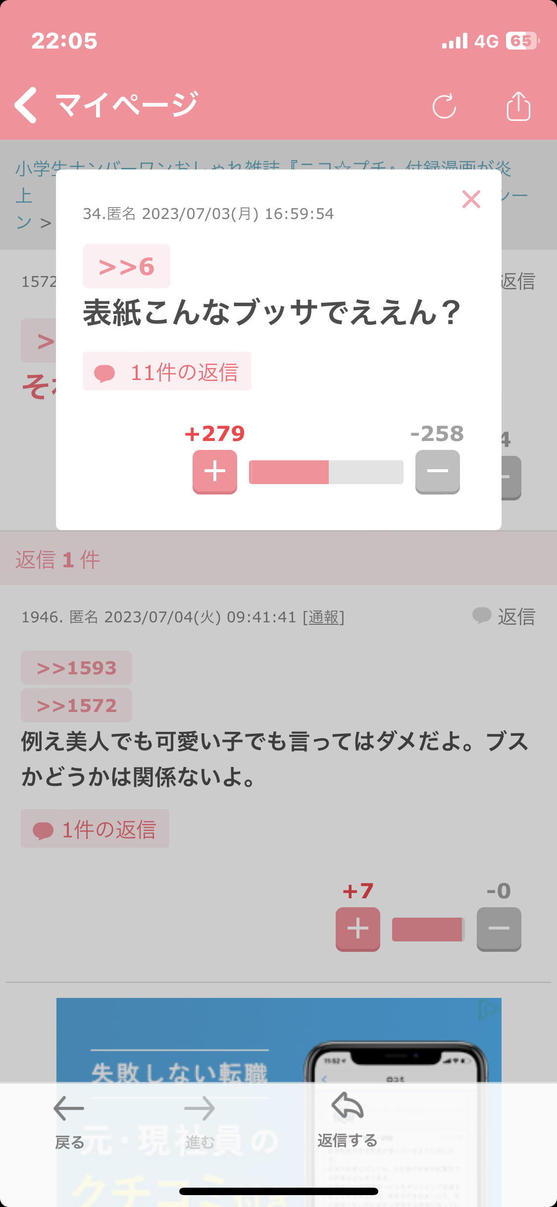 小学生ナンバーワンおしゃれ雑誌『ニコ☆プチ』付録漫画が炎上　「ボクが姫をエッチにさせてあげようか？」と押し倒すシーン