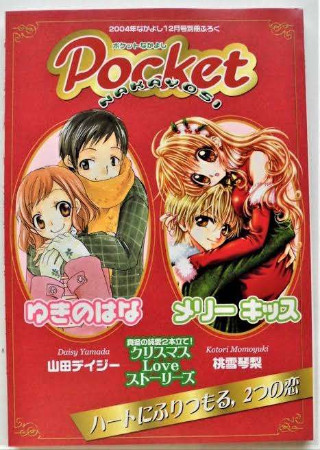 小学生ナンバーワンおしゃれ雑誌『ニコ☆プチ』付録漫画が炎上　「ボクが姫をエッチにさせてあげようか？」と押し倒すシーン