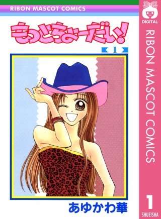 小学生ナンバーワンおしゃれ雑誌『ニコ☆プチ』付録漫画が炎上　「ボクが姫をエッチにさせてあげようか？」と押し倒すシーン