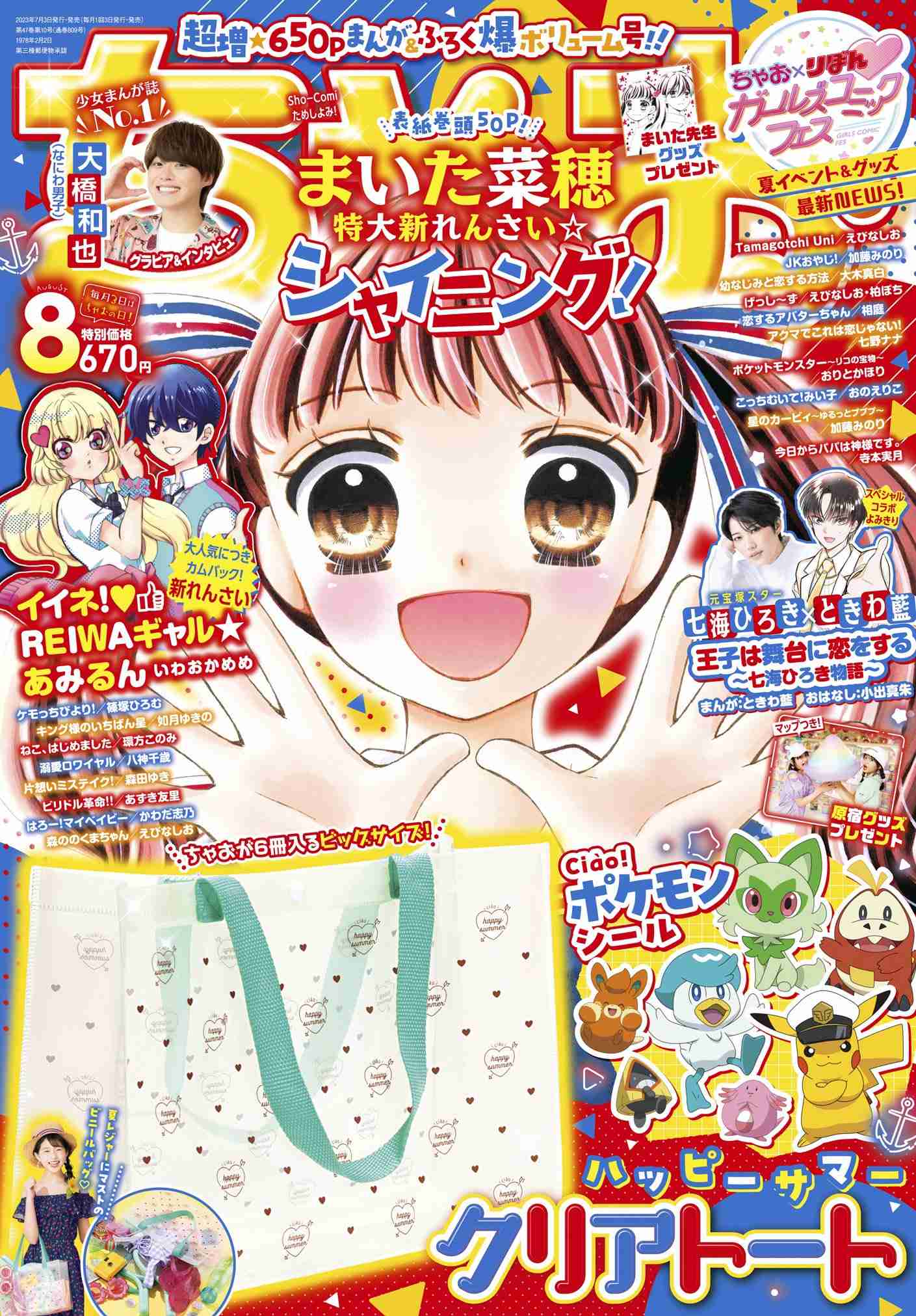 小学生ナンバーワンおしゃれ雑誌『ニコ☆プチ』付録漫画が炎上　「ボクが姫をエッチにさせてあげようか？」と押し倒すシーン