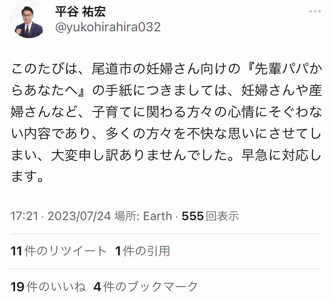 妊娠中、市から送られてきた「先輩パパからあなたへ」という手紙の内容が酷すぎて炎上　広島県尾道市