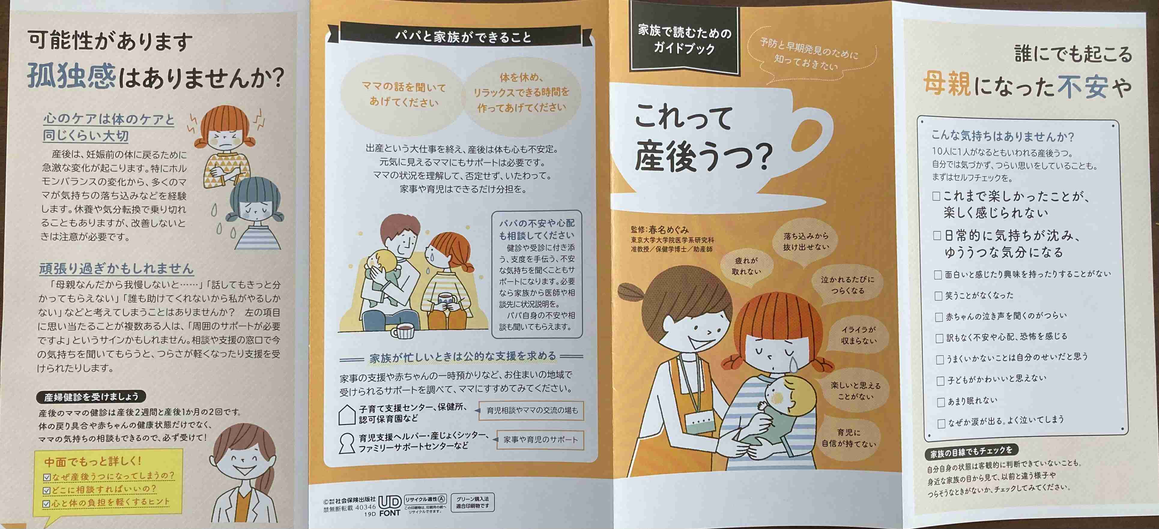 妊娠中、市から送られてきた「先輩パパからあなたへ」という手紙の内容が酷すぎて炎上　広島県尾道市
