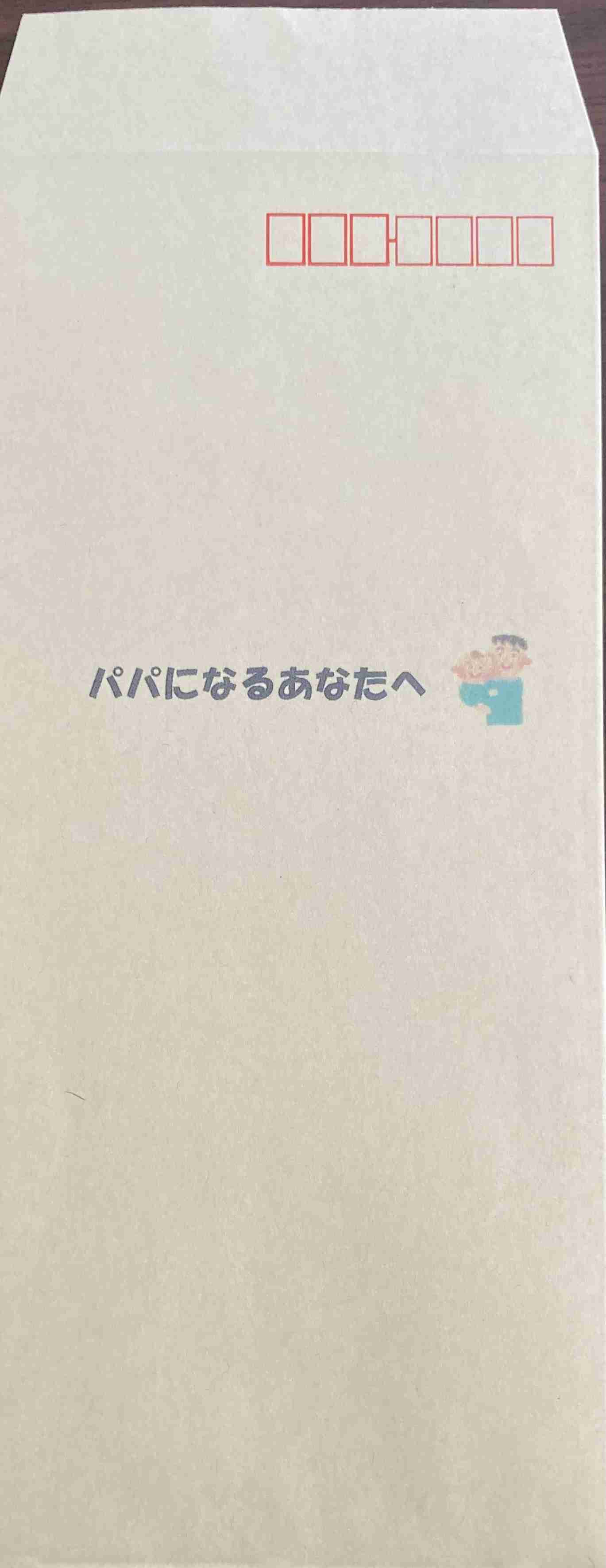 妊娠中、市から送られてきた「先輩パパからあなたへ」という手紙の内容が酷すぎて炎上　広島県尾道市
