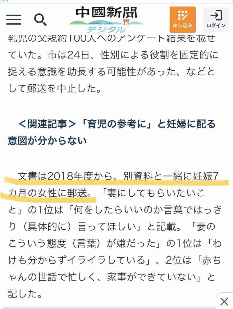 妊娠中、市から送られてきた「先輩パパからあなたへ」という手紙の内容が酷すぎて炎上　広島県尾道市