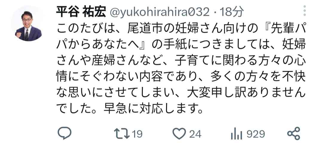 妊娠中、市から送られてきた「先輩パパからあなたへ」という手紙の内容が酷すぎて炎上　広島県尾道市