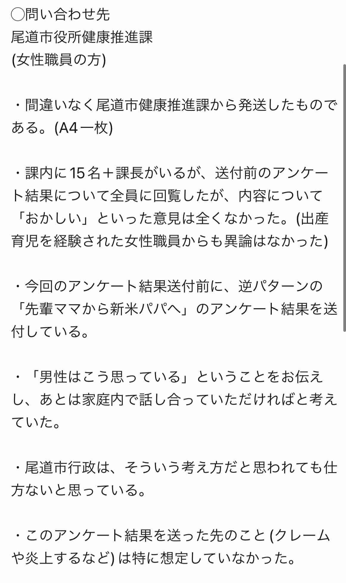 妊娠中、市から送られてきた「先輩パパからあなたへ」という手紙の内容が酷すぎて炎上　広島県尾道市