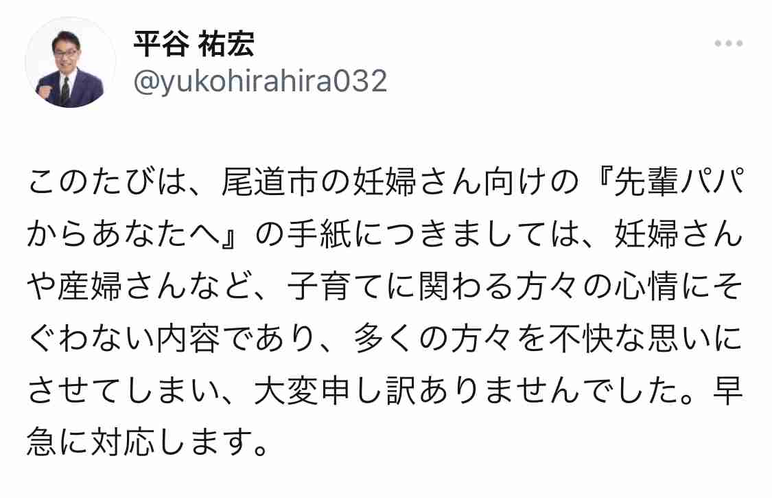 妊娠中、市から送られてきた「先輩パパからあなたへ」という手紙の内容が酷すぎて炎上　広島県尾道市