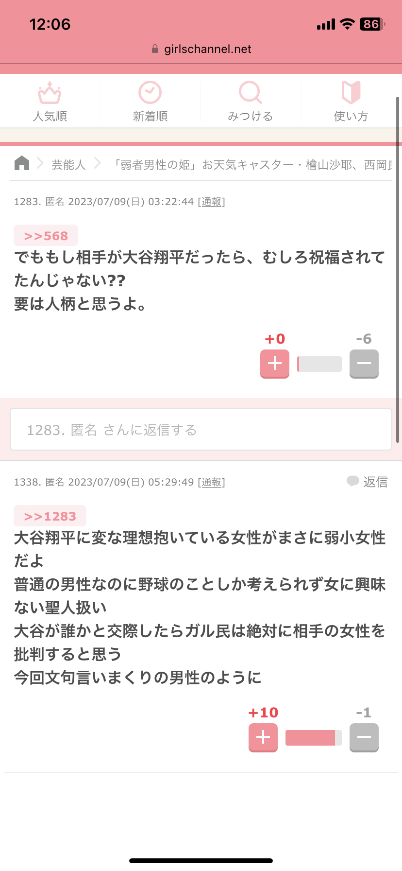 フジ渡邊渚アナ「何なんですか？」大谷の妻に「女子アナはダメ」に嫌悪感　今田耕司「キレてるやん」難関私大卒
