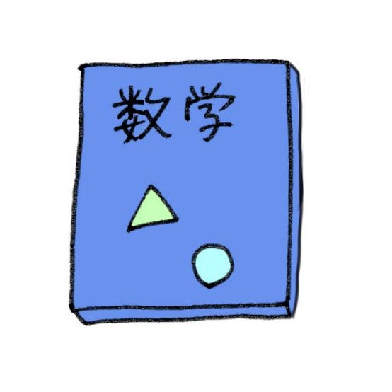 【算数】計算好きな人【数学】