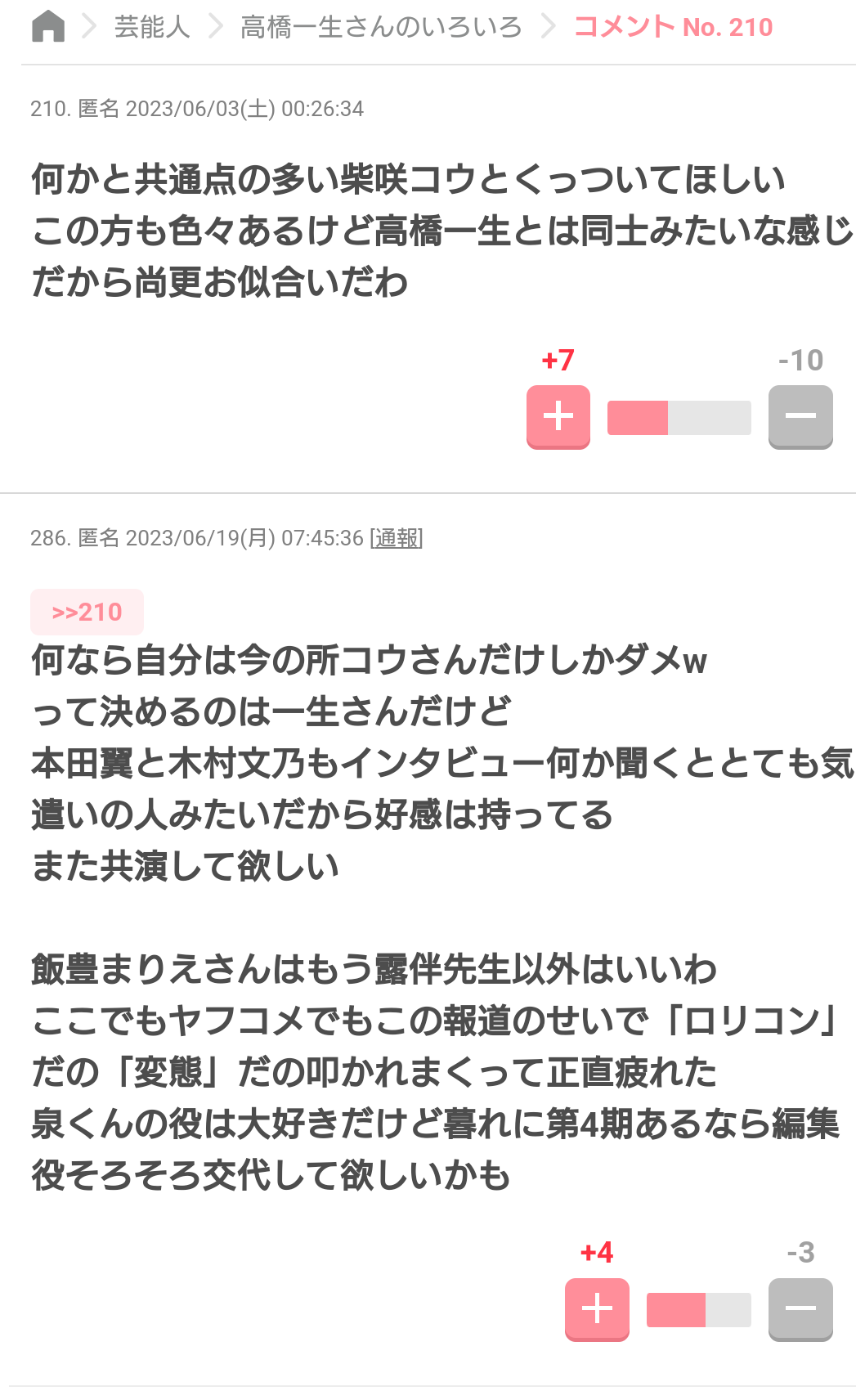 【余計なお世話だけど】現実(リアル)でも付き合ってほしい芸能人・有名人カップル役・夫婦役