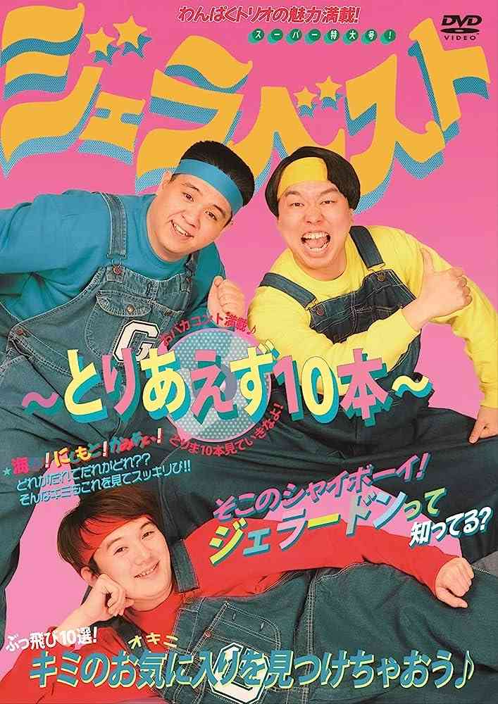 お笑い芸人の好きな画像part4