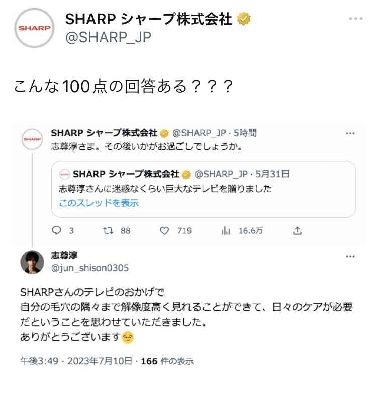 志尊淳、シャープから贈られたテレビの感想が尊すぎて… 「リプ返のセンス!」と反響