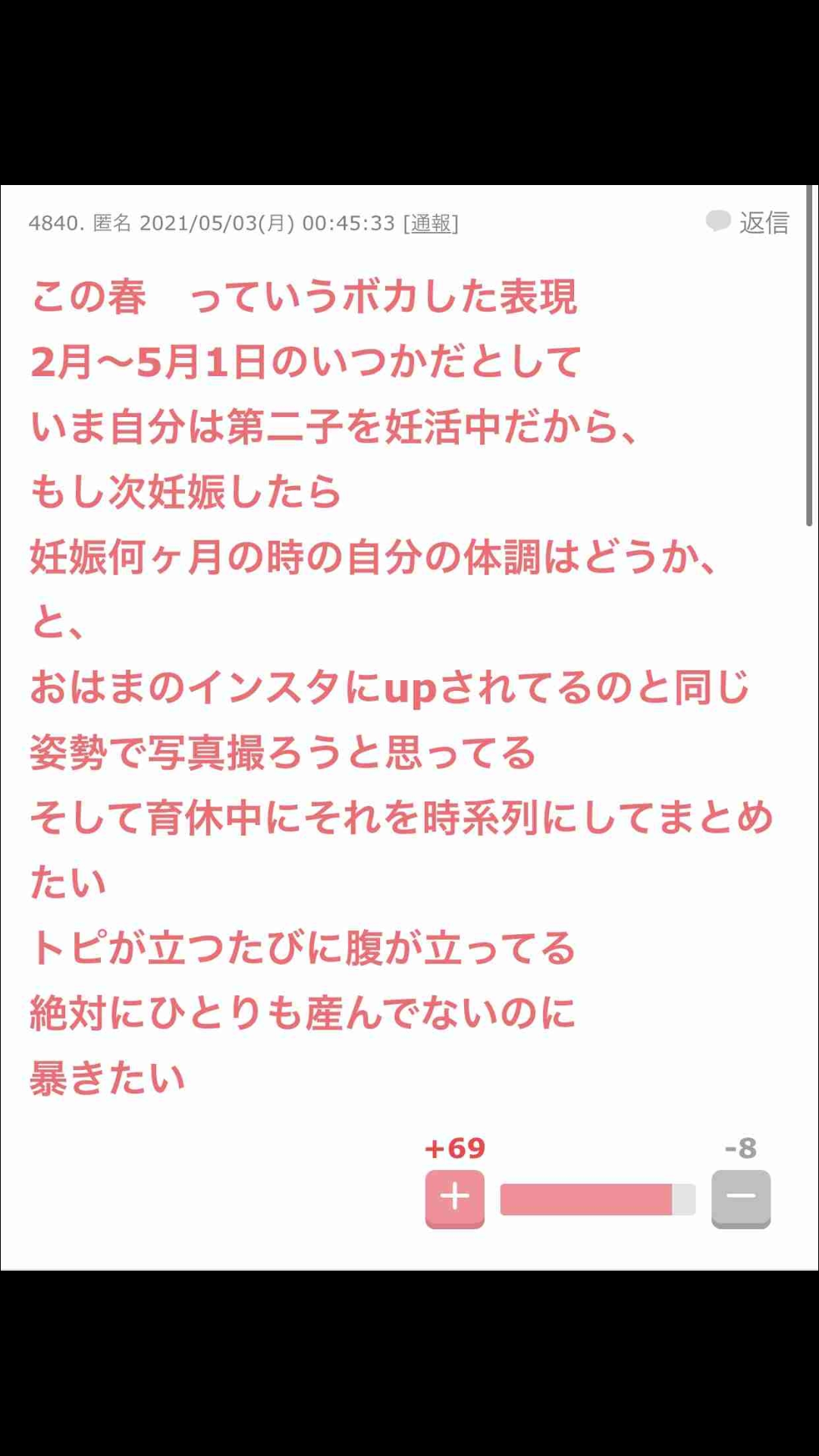 ガルちゃんでゾッとしたコメント part7