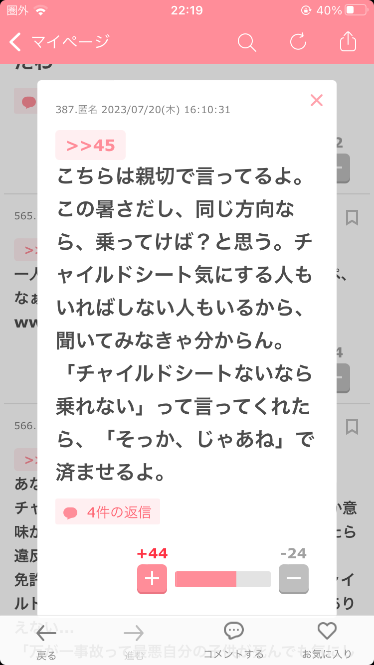 ガルちゃんでゾッとしたコメント part7