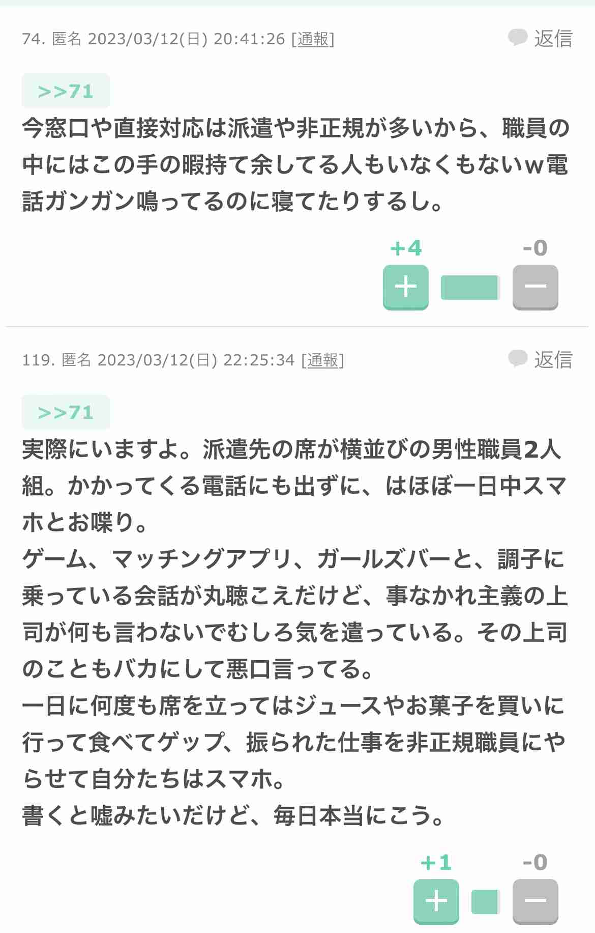 ガルちゃんでゾッとしたコメント part7
