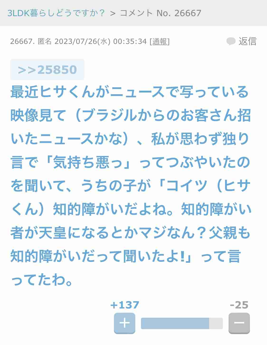 ガルちゃんでゾッとしたコメント part7