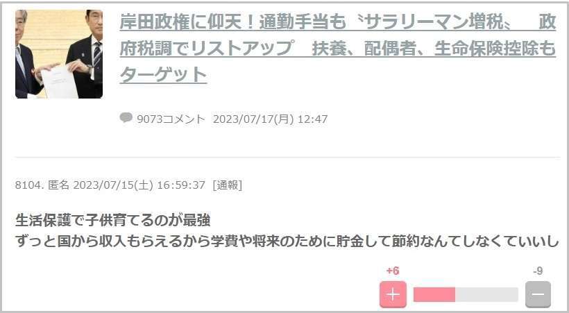 ガルちゃんでゾッとしたコメント part7