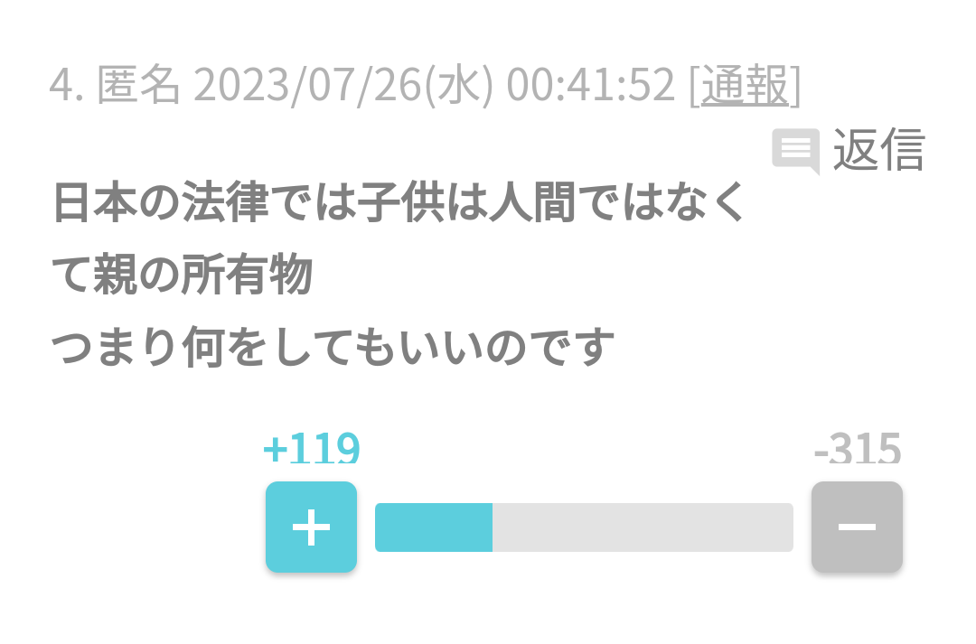 ガルちゃんでゾッとしたコメント part7
