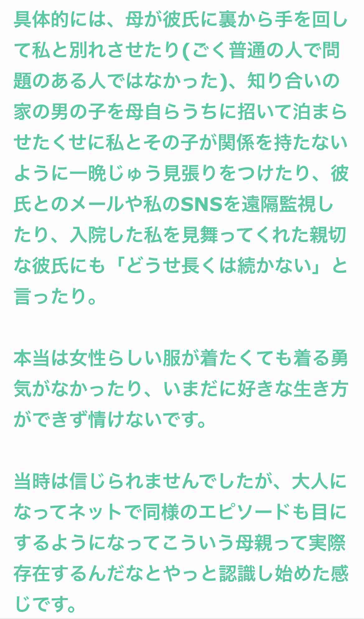 ガルちゃんでゾッとしたコメント part7