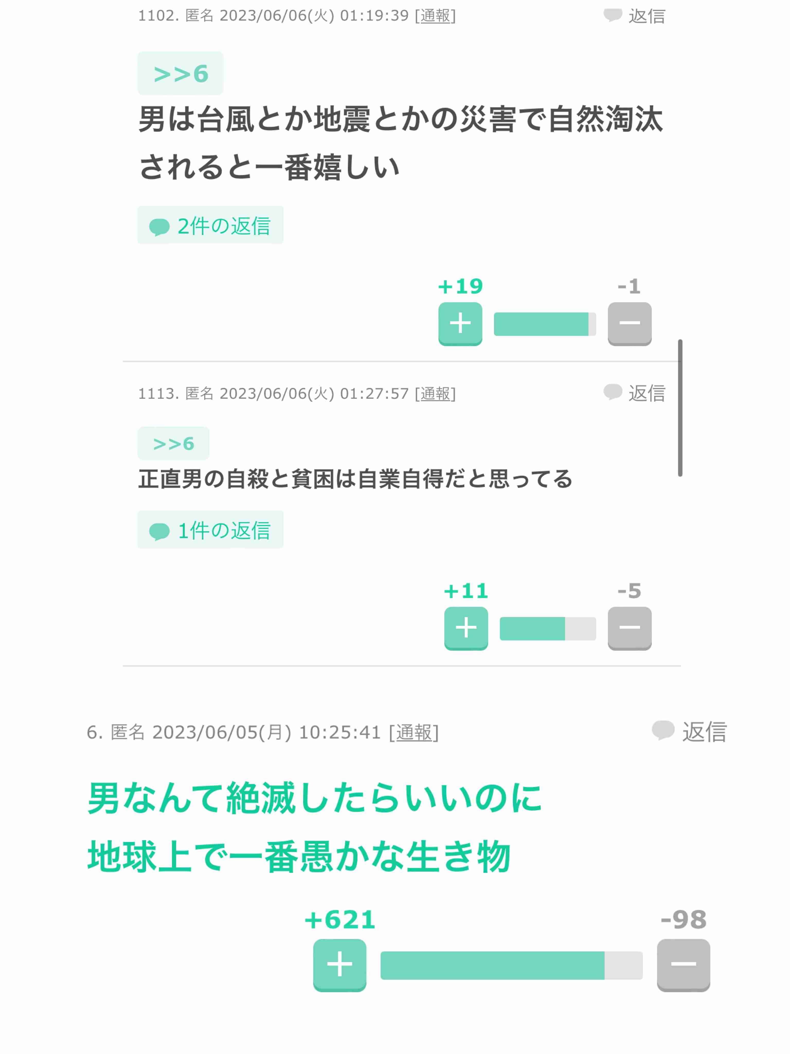 ガルちゃんでゾッとしたコメント part7