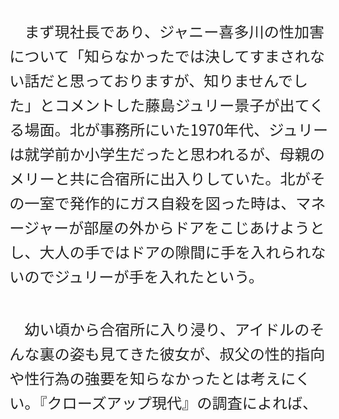 「70年前、ジャニー氏から自室で性被害」俳優の服部吉次さんが証言　都内で記者会見