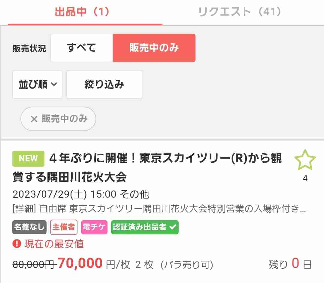 4年ぶり開催の花火大会に警戒　29日に隅田川、人出増も