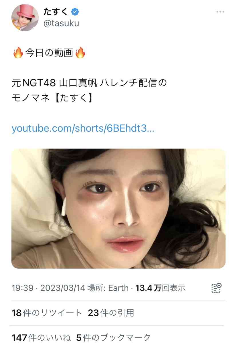 「被害者を小馬鹿に」バスト測定動画で怯える女性をモノマネYouTuberがネタに…批判続出