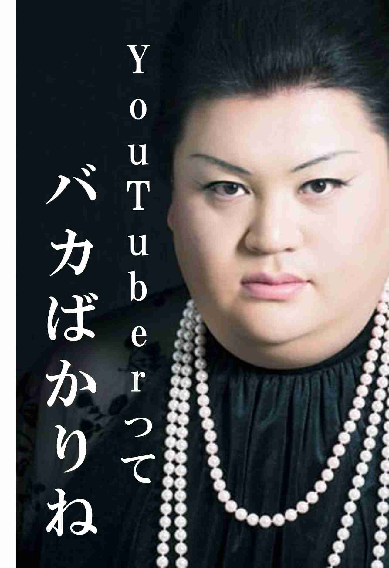 「被害者を小馬鹿に」バスト測定動画で怯える女性をモノマネYouTuberがネタに…批判続出
