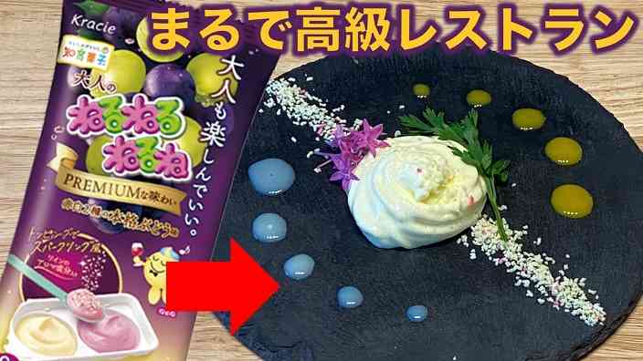 【情報求む】フレンチのコースで「概念」が出てきてびっくりした→一体これはなに？