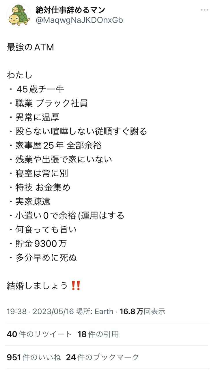 45歳男性、貯金9470万円　どうやって貯めた？　質素な食事とすさまじい節約「こんな生活を20年以上」