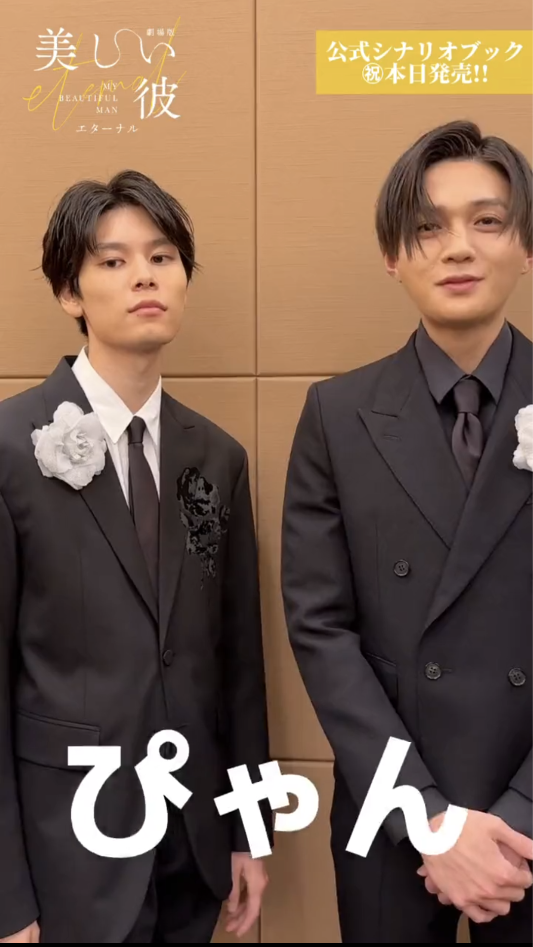 【ドラマ/映画】「美しい彼」を語ろう Part10