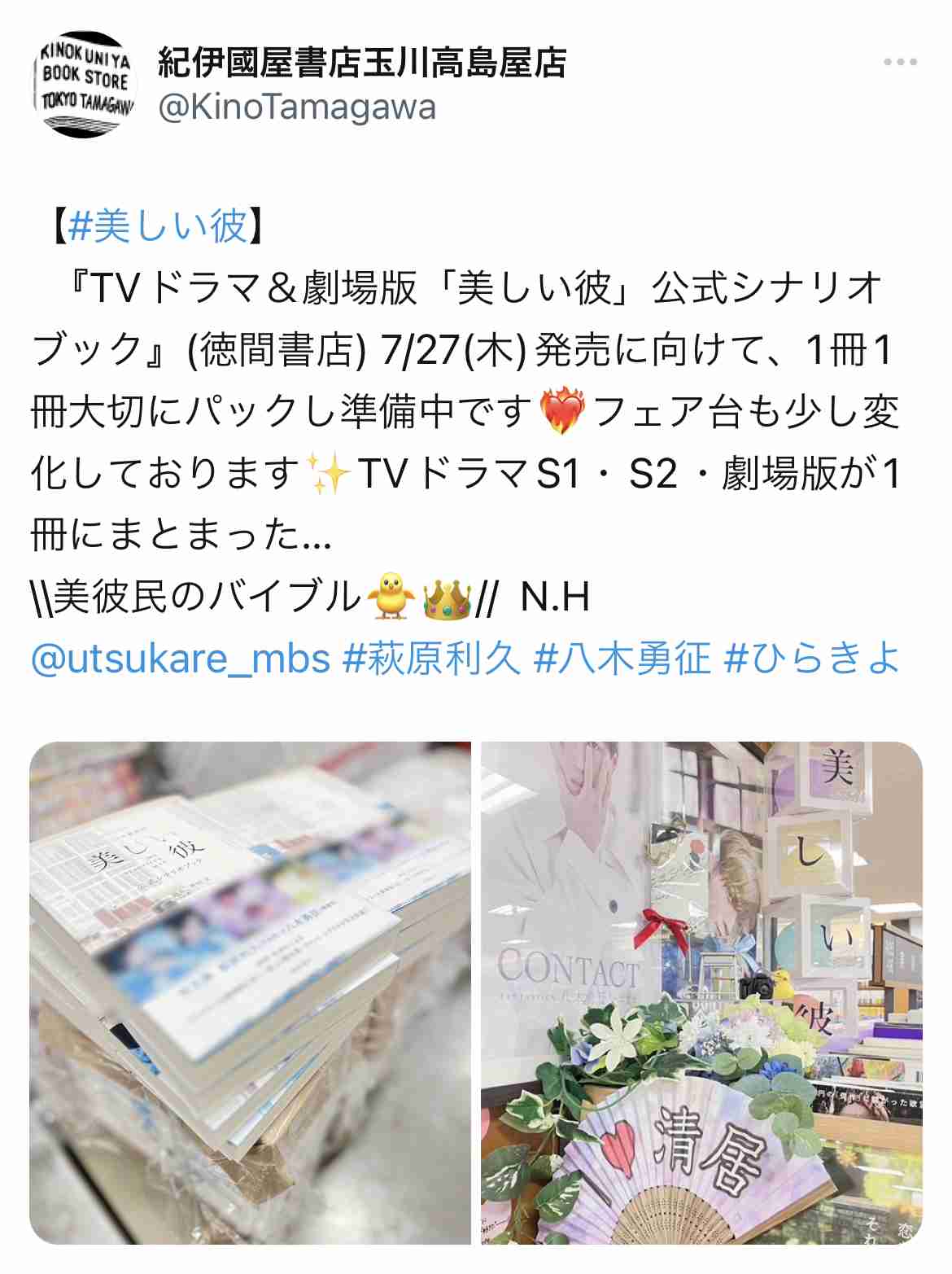 【ドラマ/映画】「美しい彼」を語ろう Part10