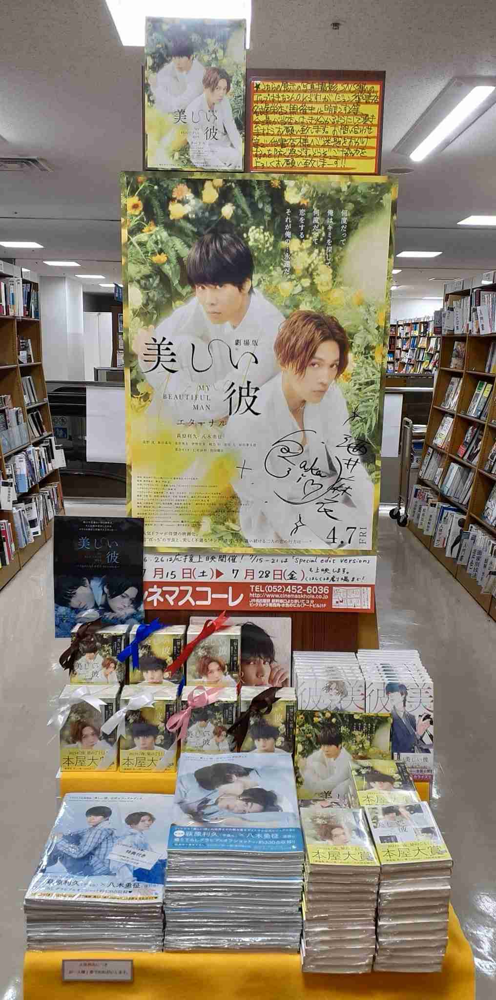 【ドラマ/映画】「美しい彼」を語ろう Part10