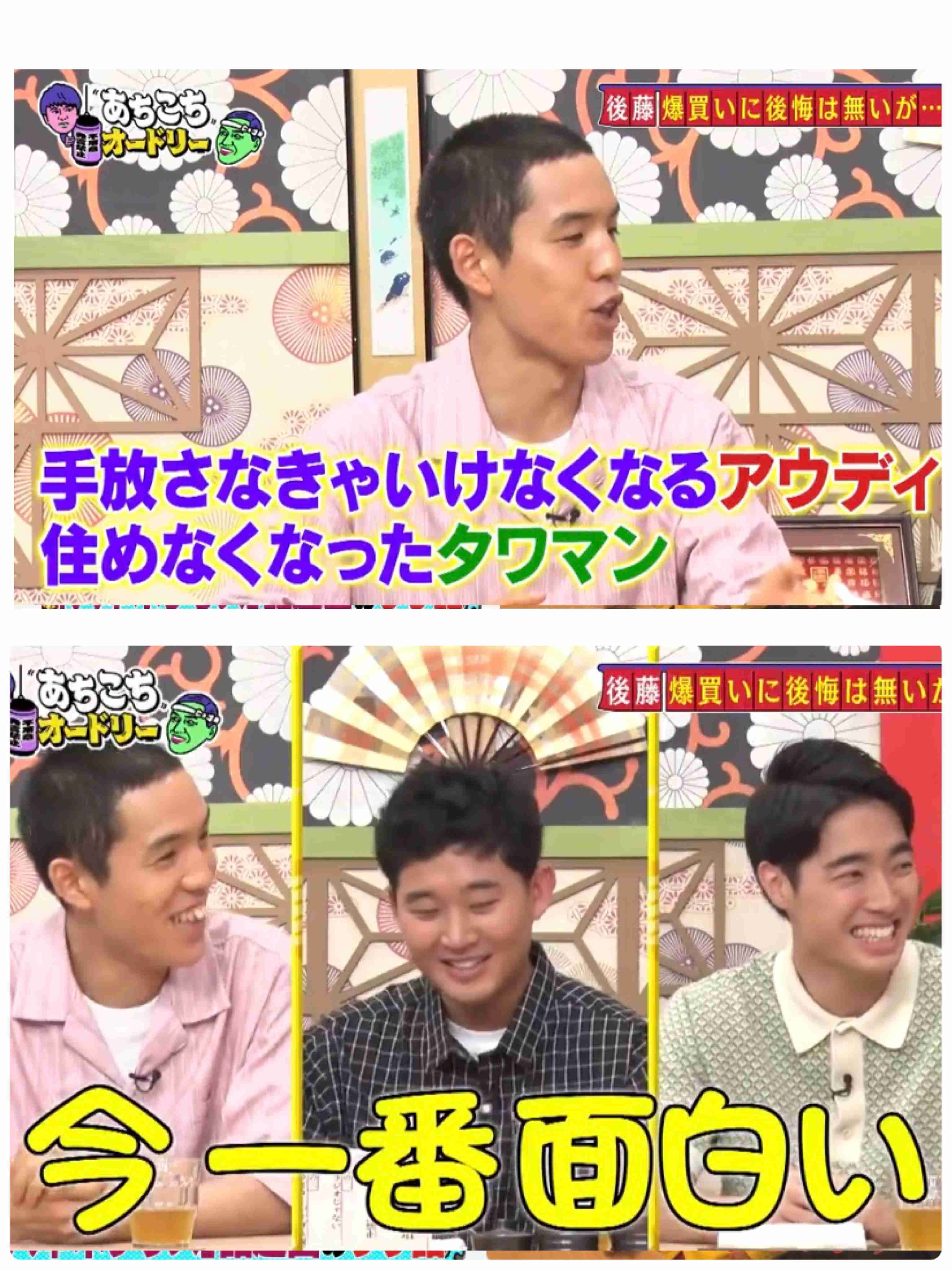 「四千頭身」後藤拓実、アウディのローン払えない苦境激白「本当にオカネがなくて。バイトしてた頃より」