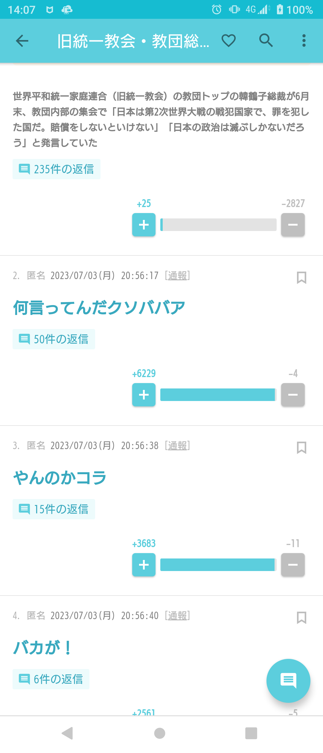 誰か私を笑わせてくださいpart10