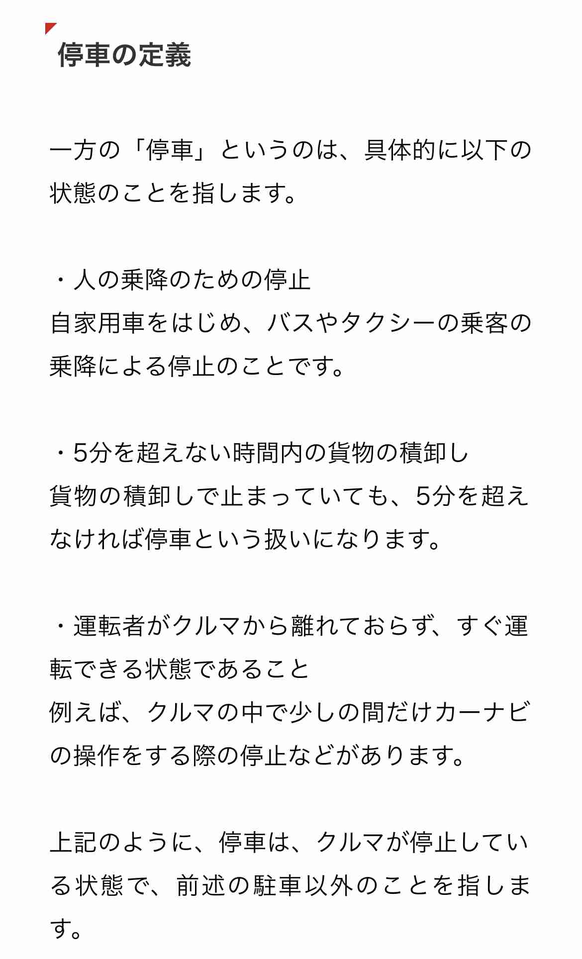 路駐が迷惑！