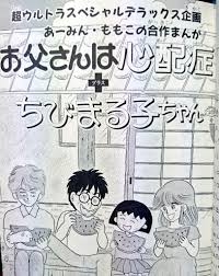 岡田あーみん漫画を語って暑さを吹き飛ばしませんか