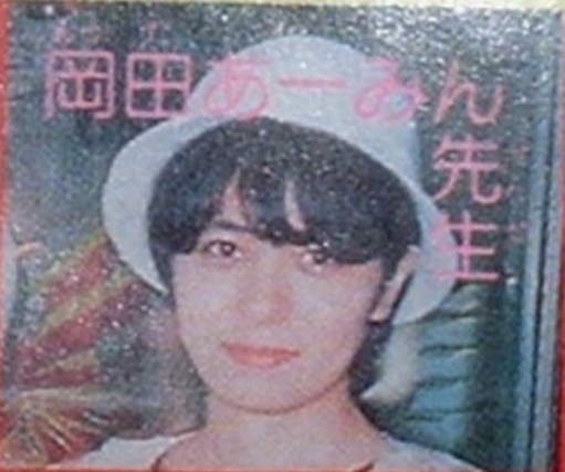 岡田あーみん漫画を語って暑さを吹き飛ばしませんか