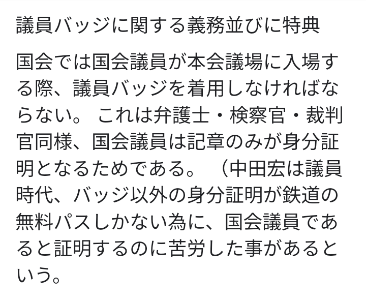 「議員バッジ」金価格高騰で見直し進む…銀製変更や新人のみ配布の工夫も