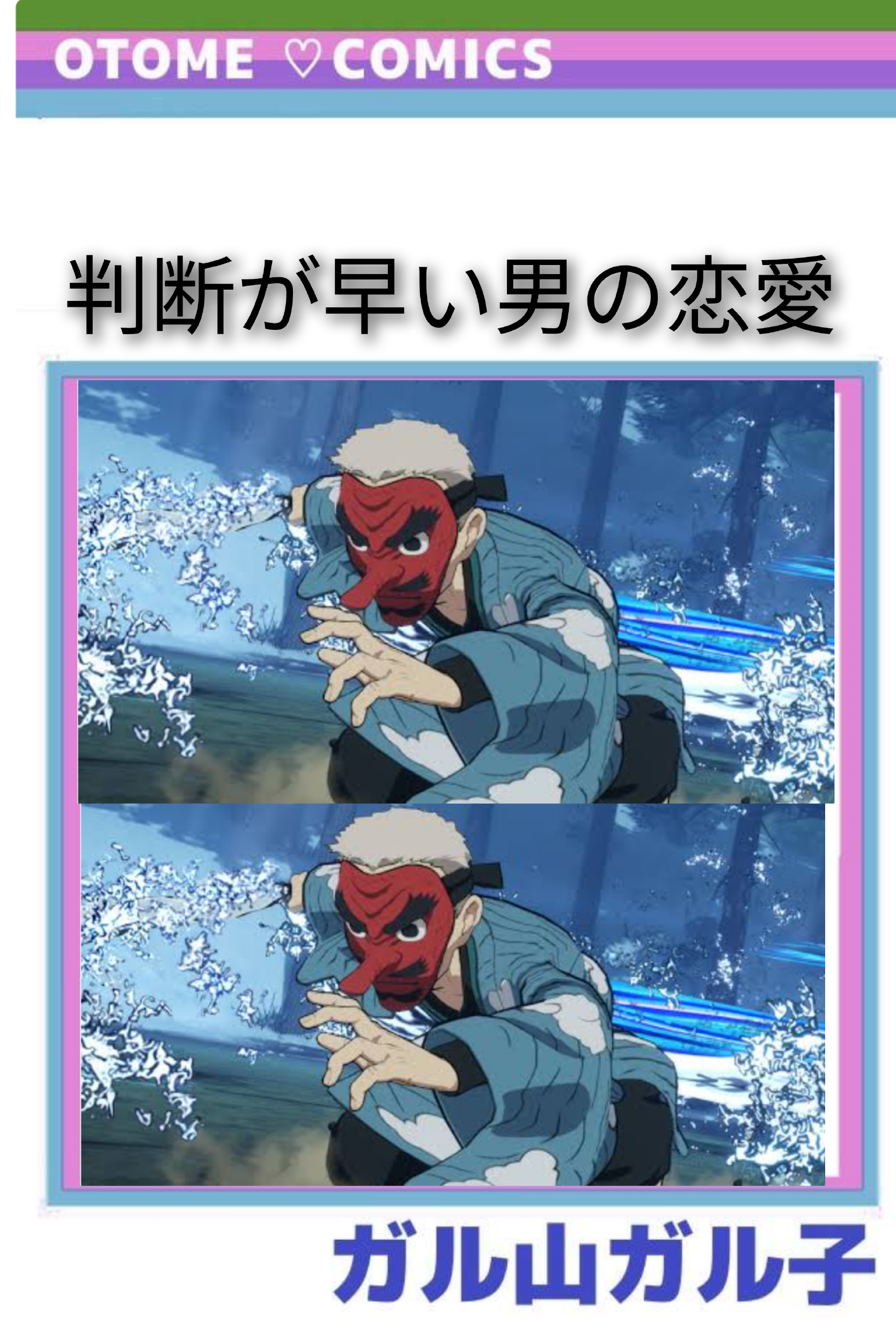 【定期】鬼滅の刃で彼氏にしたいキャラPart13【妄想】