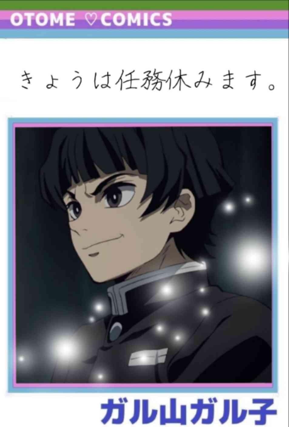 【定期】鬼滅の刃で彼氏にしたいキャラPart13【妄想】