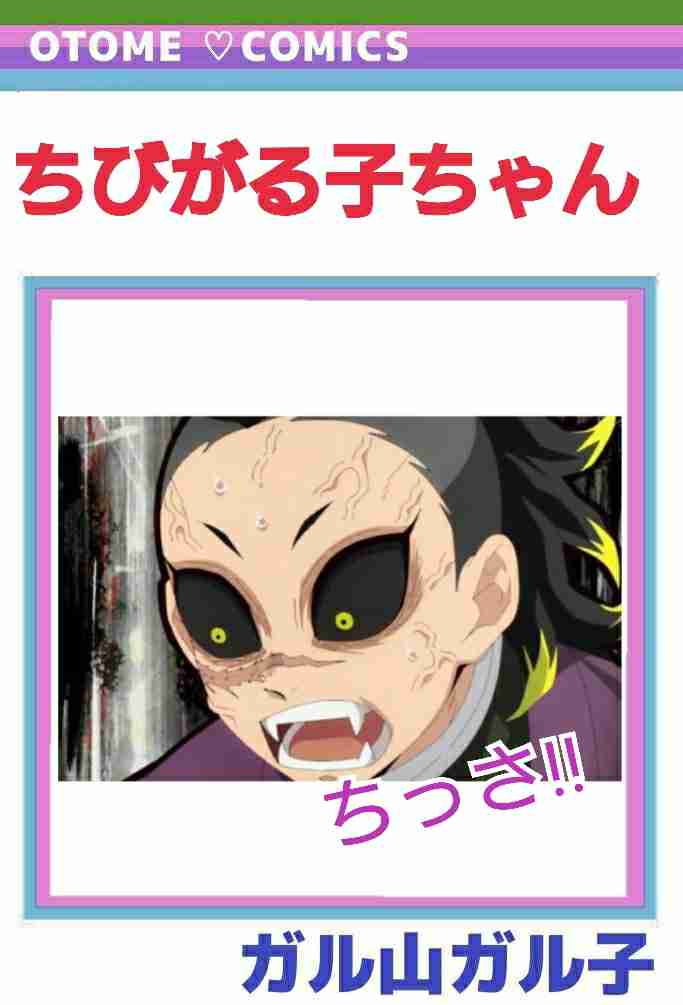 【定期】鬼滅の刃で彼氏にしたいキャラPart13【妄想】