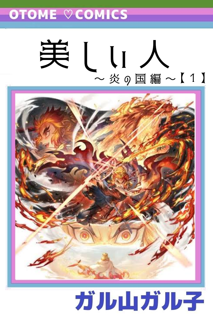 【定期】鬼滅の刃で彼氏にしたいキャラPart13【妄想】
