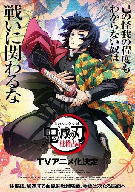 【定期】鬼滅の刃で彼氏にしたいキャラPart13【妄想】