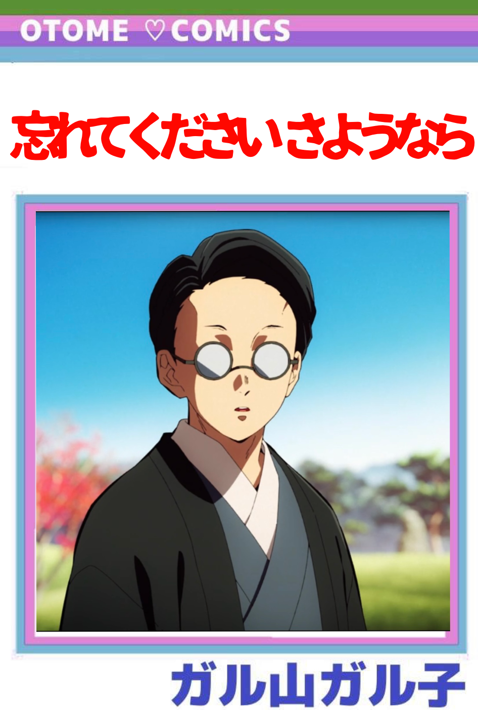 【定期】鬼滅の刃で彼氏にしたいキャラPart13【妄想】