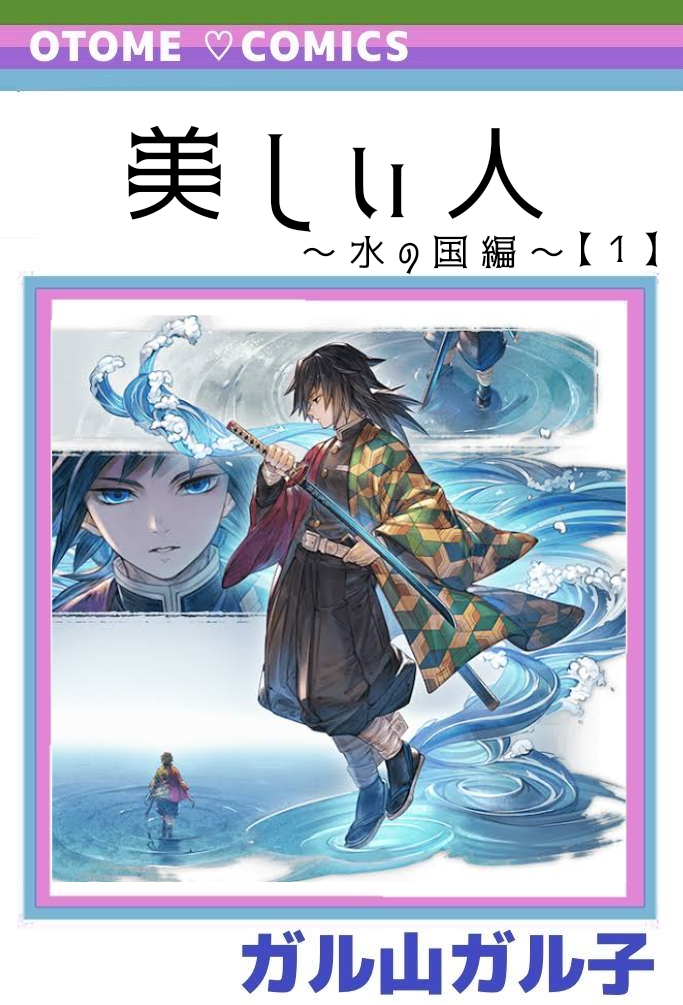 【定期】鬼滅の刃で彼氏にしたいキャラPart13【妄想】