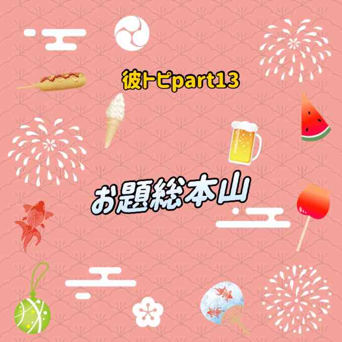 【定期】鬼滅の刃で彼氏にしたいキャラPart13【妄想】