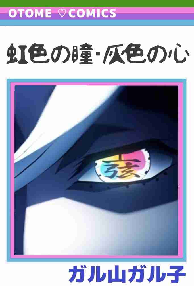 【定期】鬼滅の刃で彼氏にしたいキャラPart13【妄想】